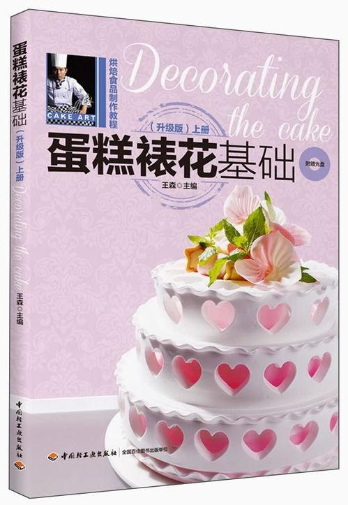 蛋糕裱花入门视频,跟随视频轻松掌握裱花技巧